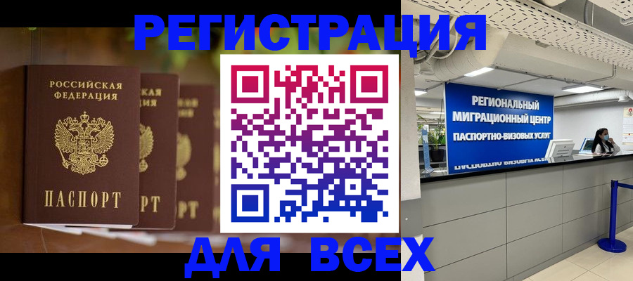 прописка от собственника в Ачинске