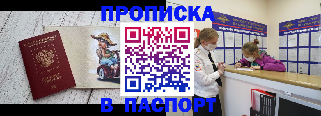 прописка ребенка в Ачинске