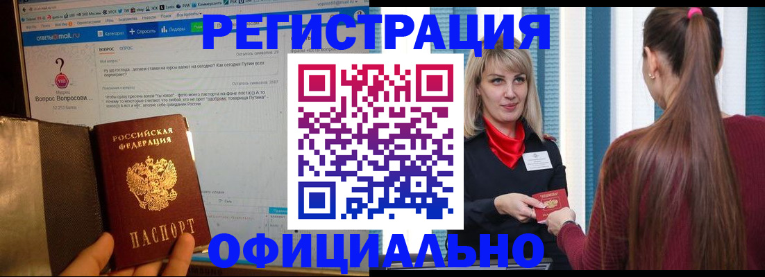временная регистрация законно в Ачинске